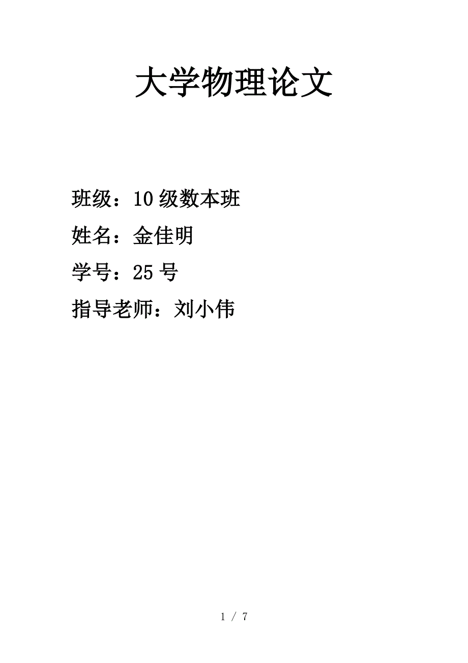 微元法在大学物理电场学的应用_第1页