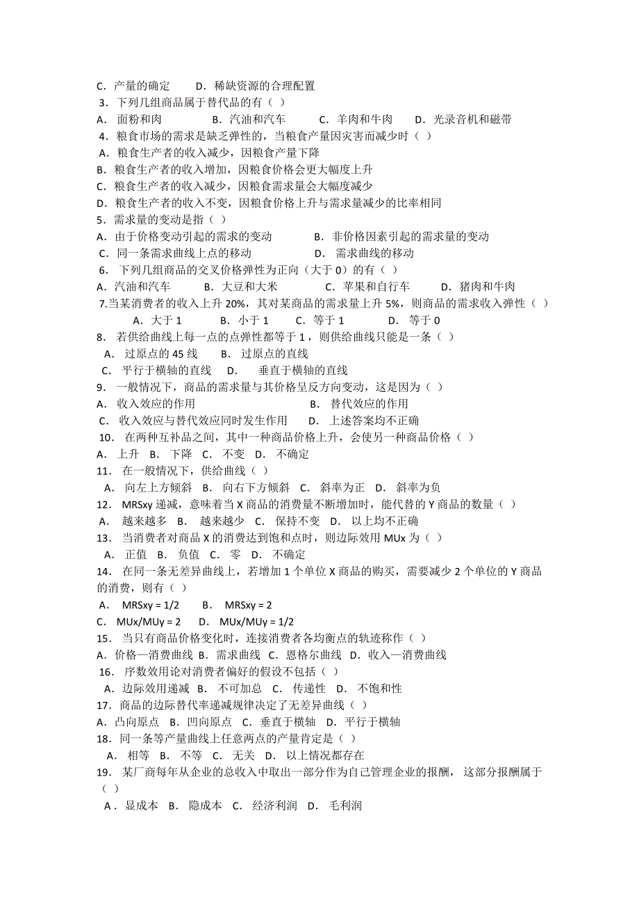 大一微观经济学试题加答案.doc_第2页