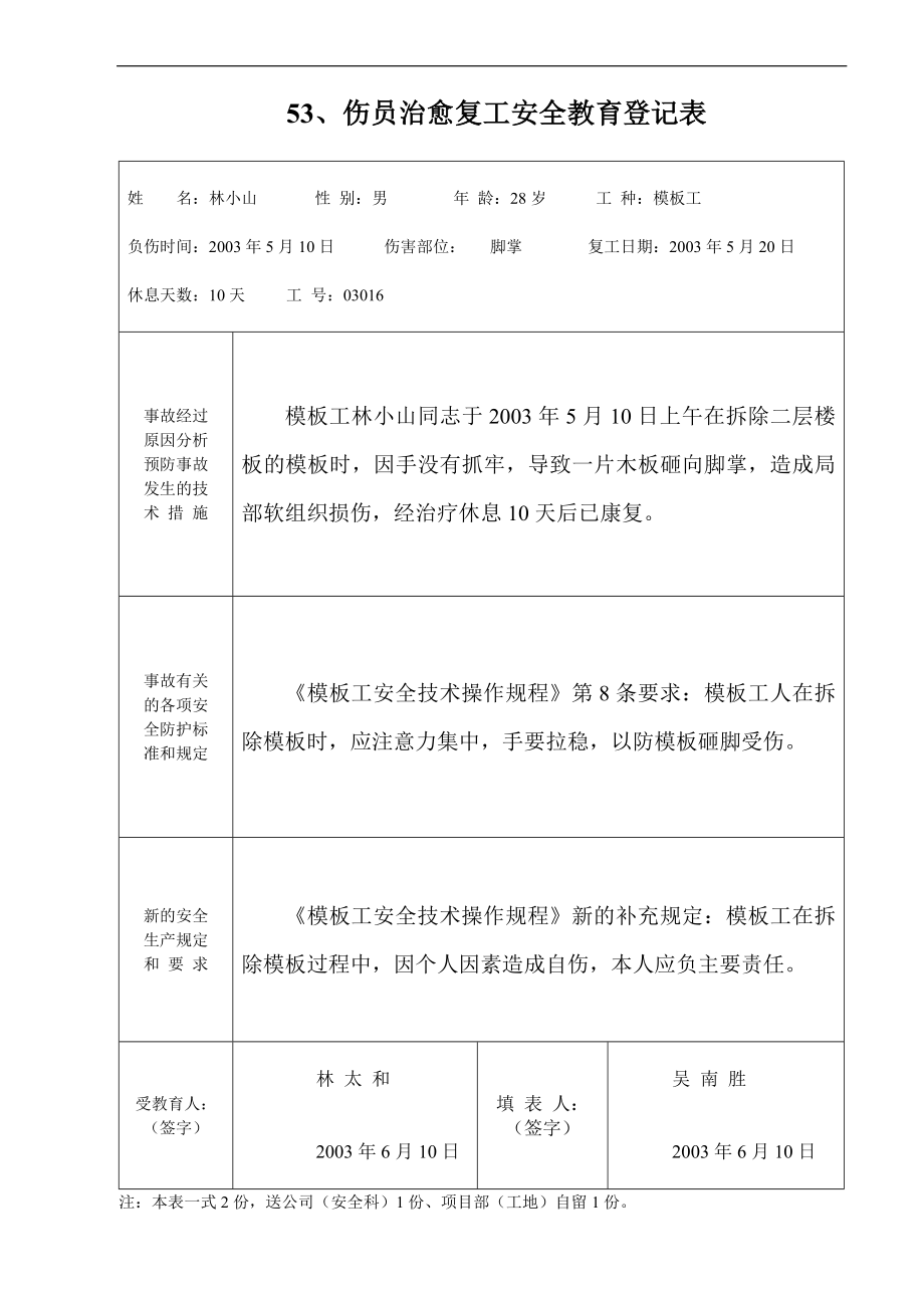 安全内业资料整套填写示范_第1页