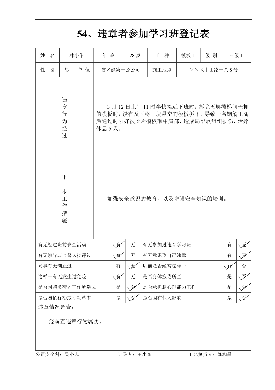 安全内业资料整套填写示范_第2页