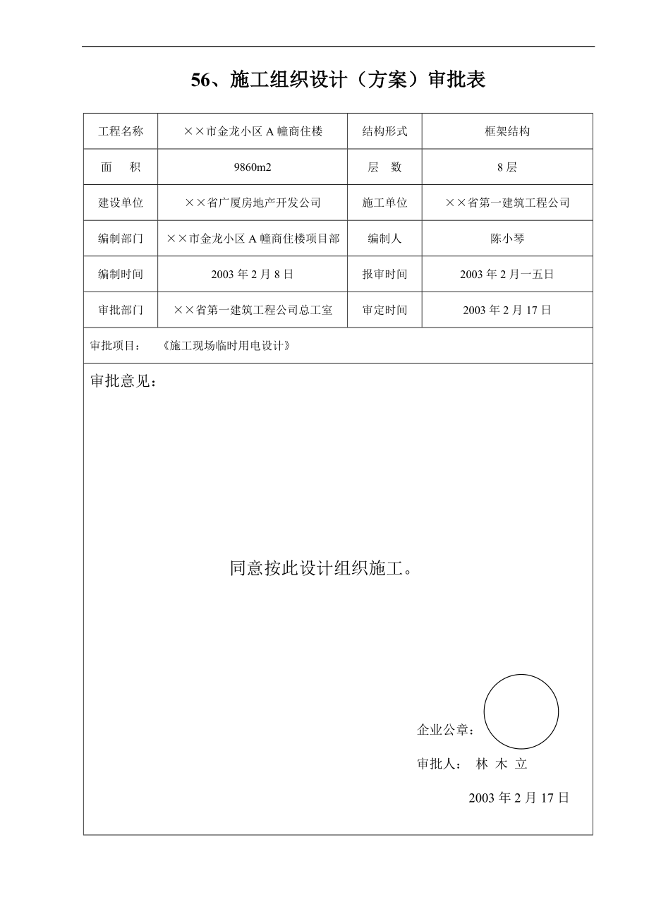 安全内业资料整套填写示范_第4页