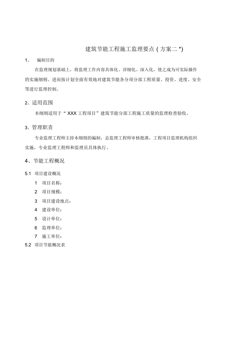 建筑节能工程施工监理要点(方案二)_第1页