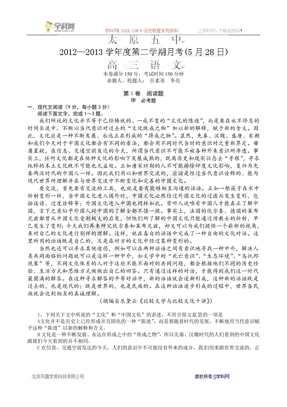 Z太原市第五中学2013届高三5月月考语文试题.doc_第1页