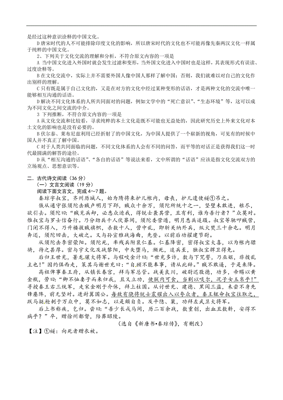 Z太原市第五中学2013届高三5月月考语文试题.doc_第2页