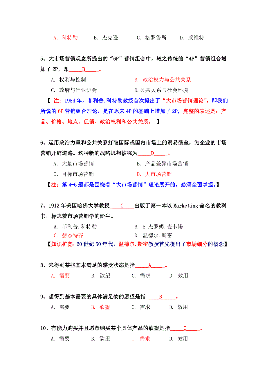 第一章市场营销学导论_第2页