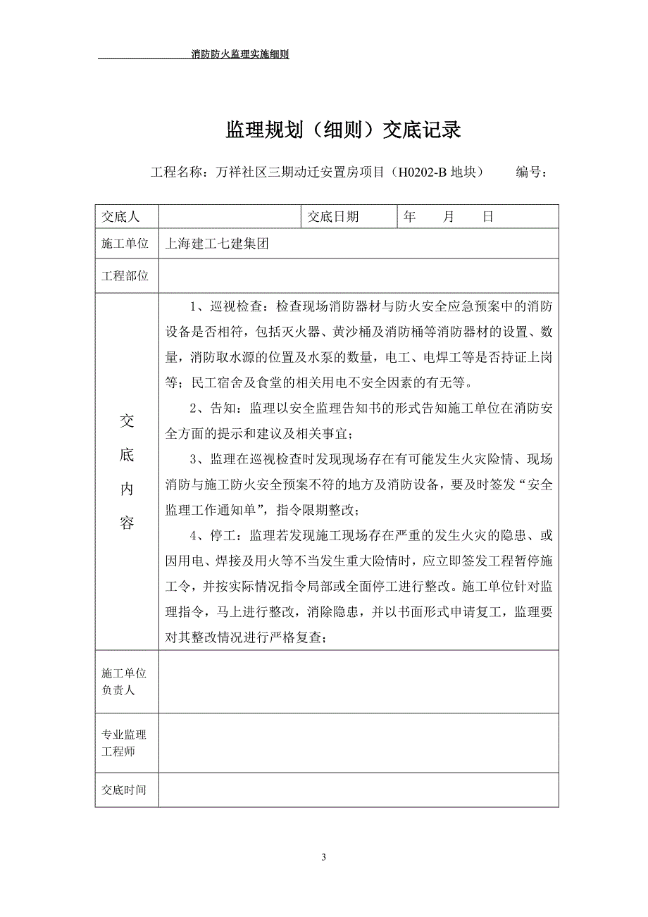 监理实施细则 消防防火.doc_第4页