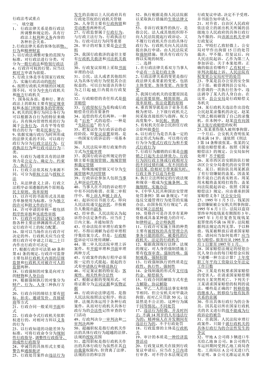 行政法与行政诉讼法期末复习指导缩小版_第1页