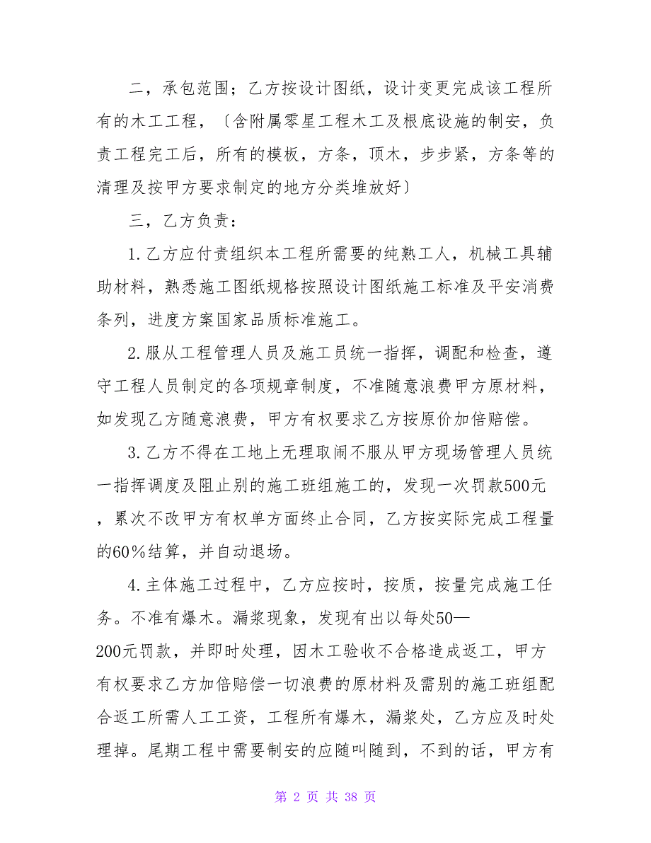 工程承包合同的.doc_第2页