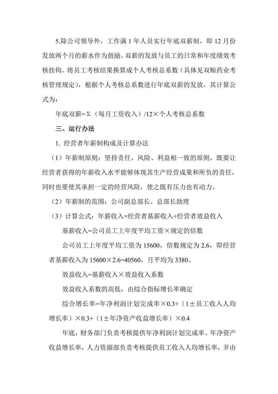 公司岗位绩效工资实施方案.doc_第3页