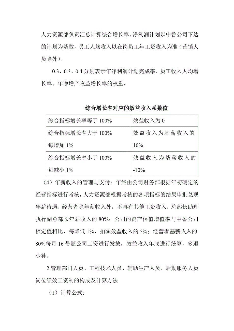 公司岗位绩效工资实施方案.doc_第4页