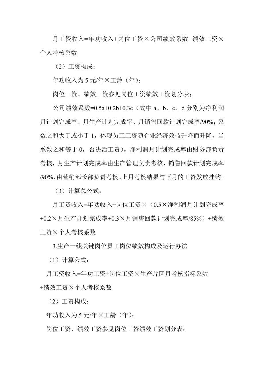 公司岗位绩效工资实施方案.doc_第5页