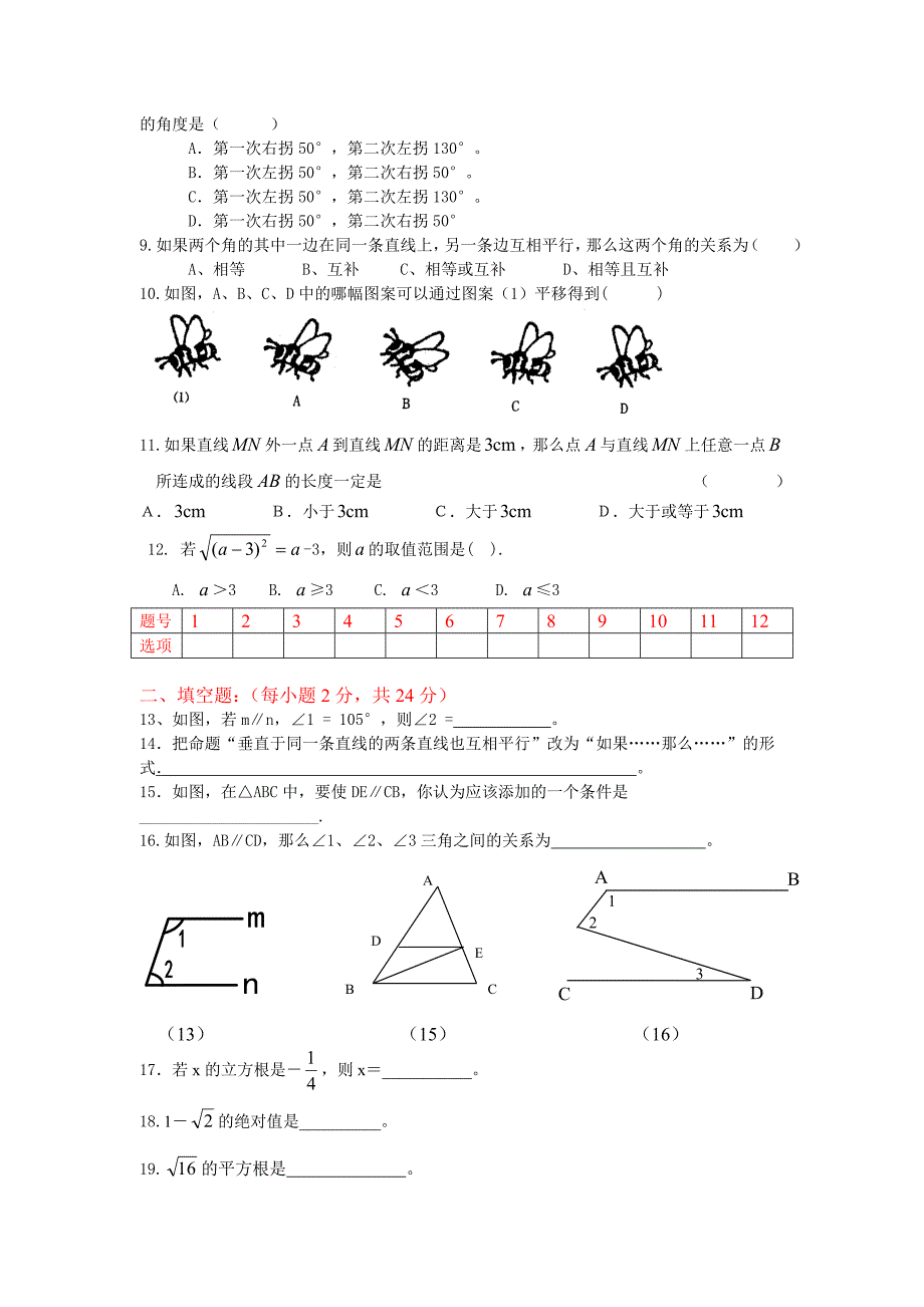 初一数学月考(教育精品)_第2页