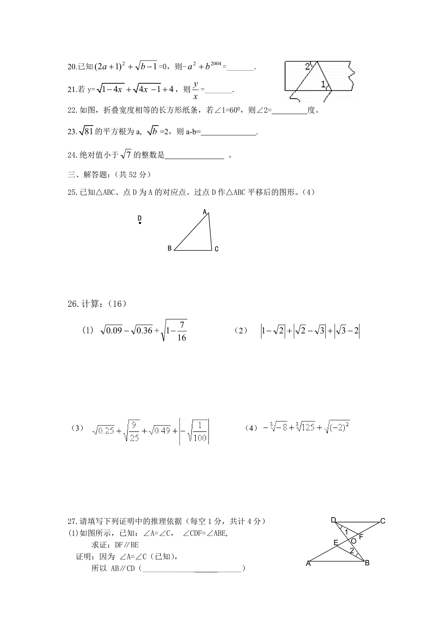 初一数学月考(教育精品)_第3页