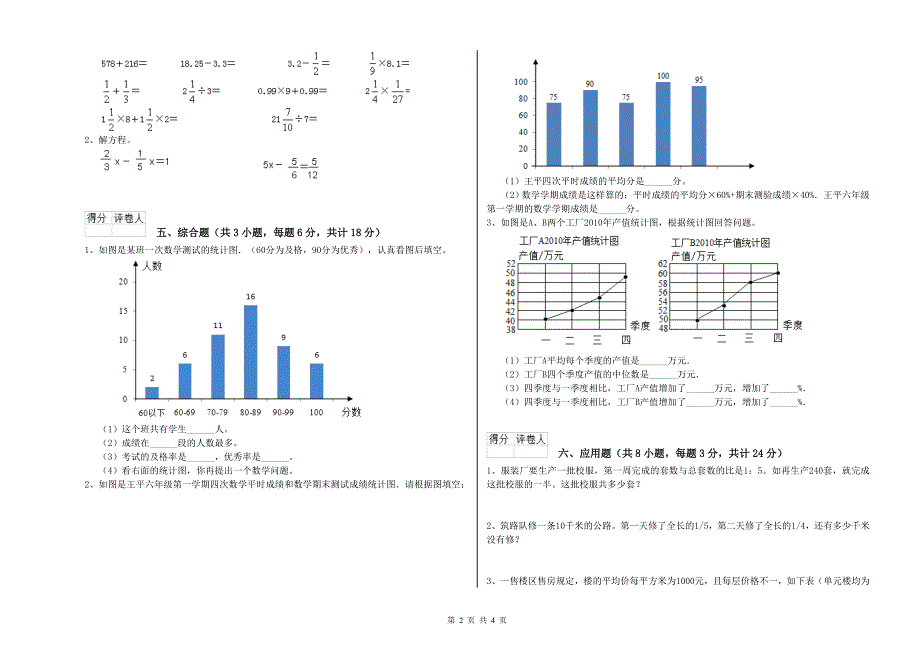 河南省2019年小升初数学能力测试试题C卷 含答案.doc_第2页