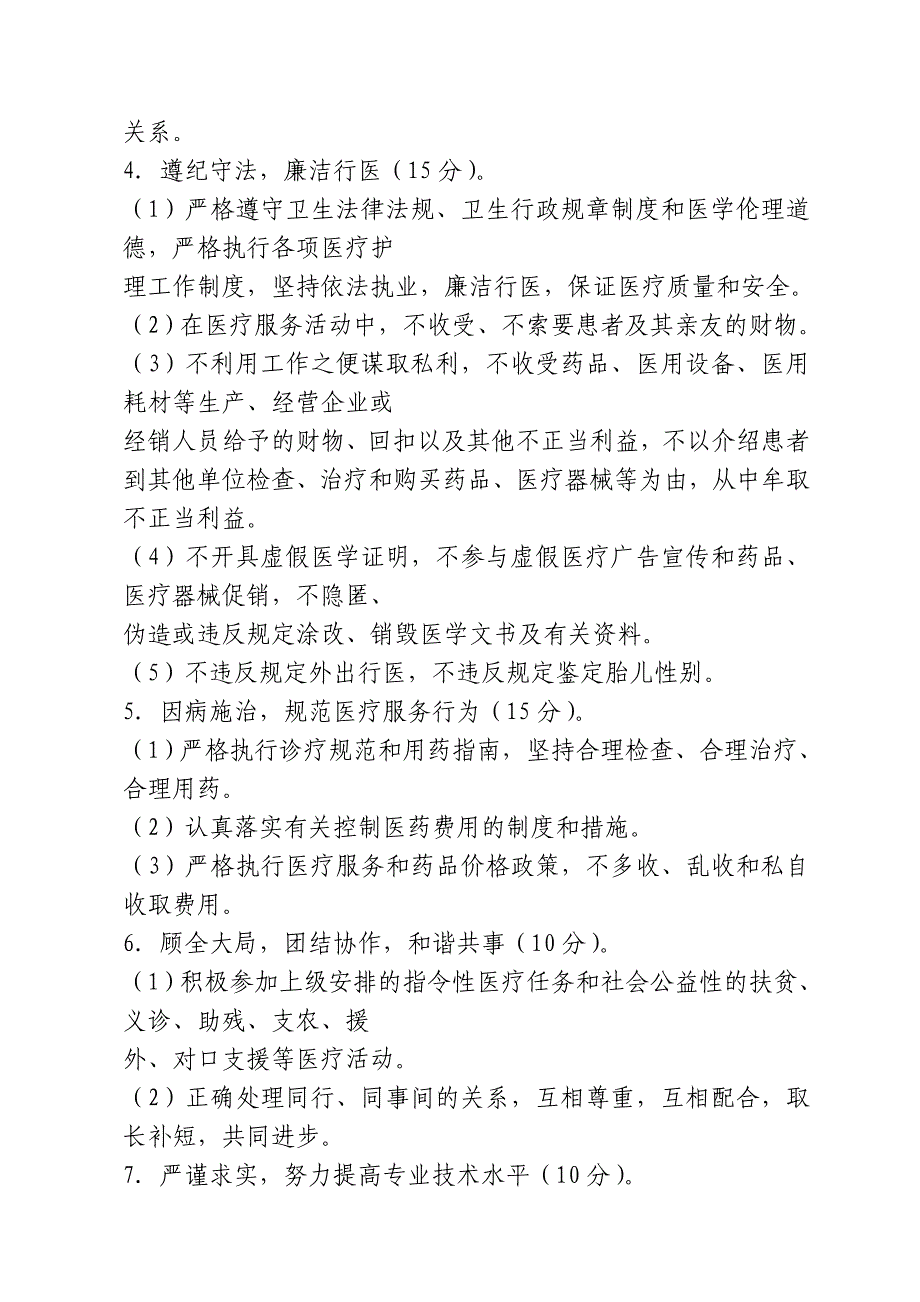 医德医风考评细则_第3页