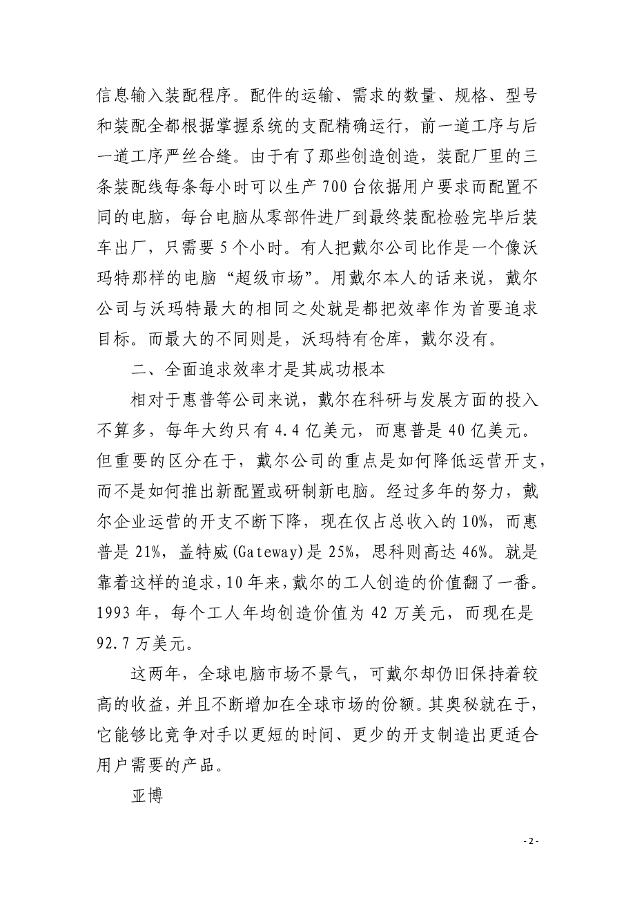 探究戴尔成功根源_第2页