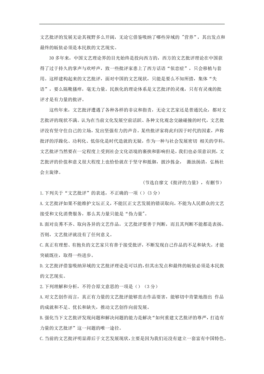 河南省濮阳市高一下学期升级考试期末语文试题Word版含答案_第2页