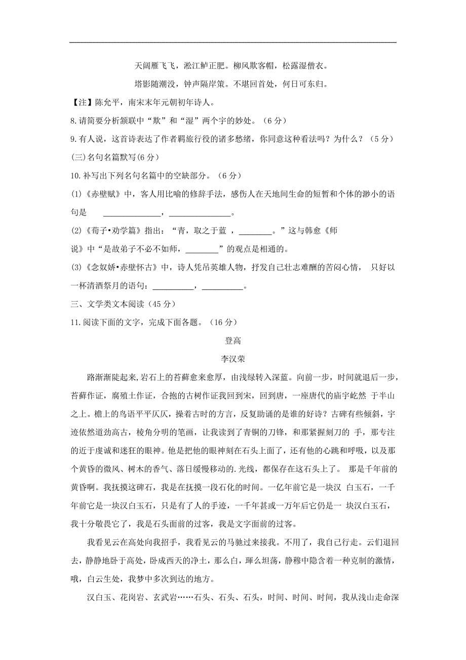 河南省濮阳市高一下学期升级考试期末语文试题Word版含答案_第5页