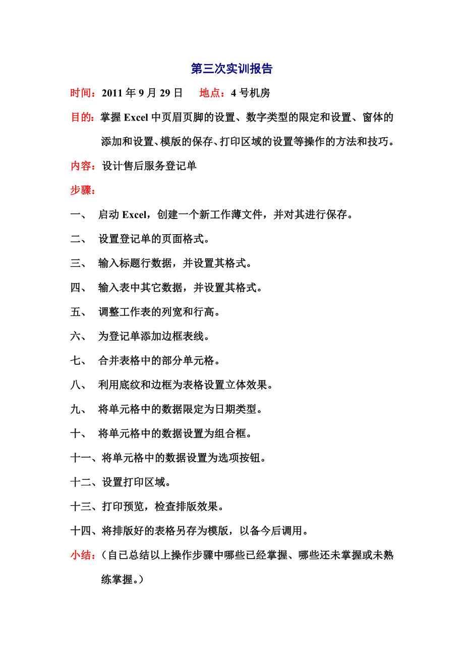 第三次实训报告 (2)_第1页