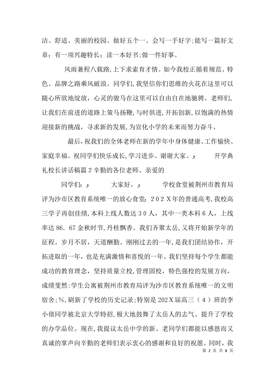 开学典礼校长讲话稿6_第2页