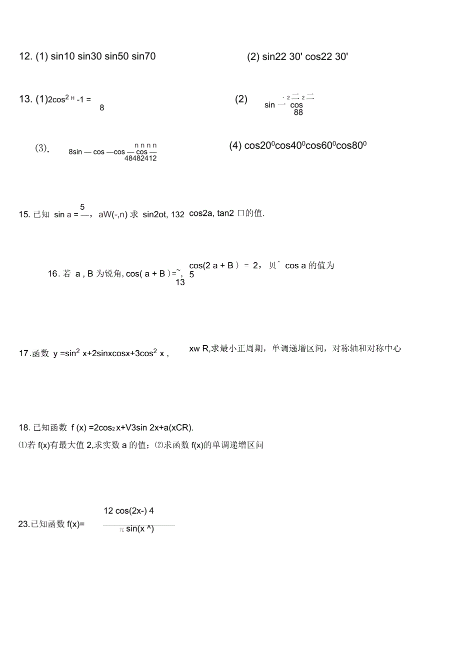 二倍角公式基础练习题_第2页