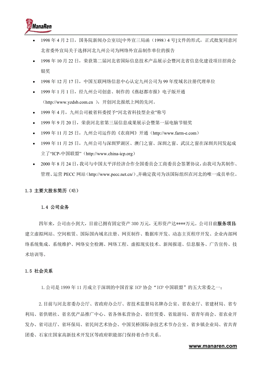 某著名咨询公司-河北九州-商业计划书学姐陪你比赛加油！（天选打工人）.docx_第2页