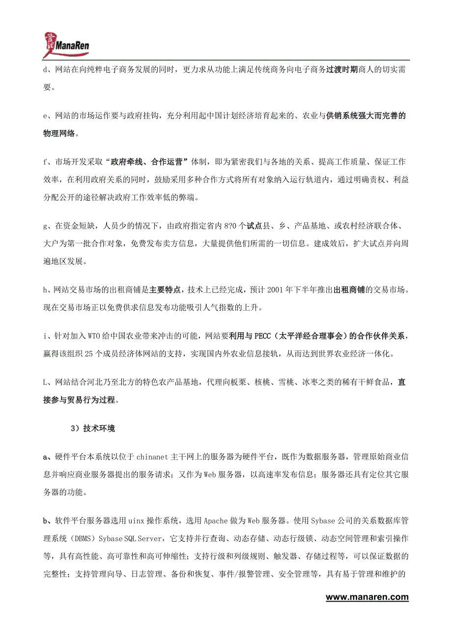 某著名咨询公司-河北九州-商业计划书学姐陪你比赛加油！（天选打工人）.docx_第4页