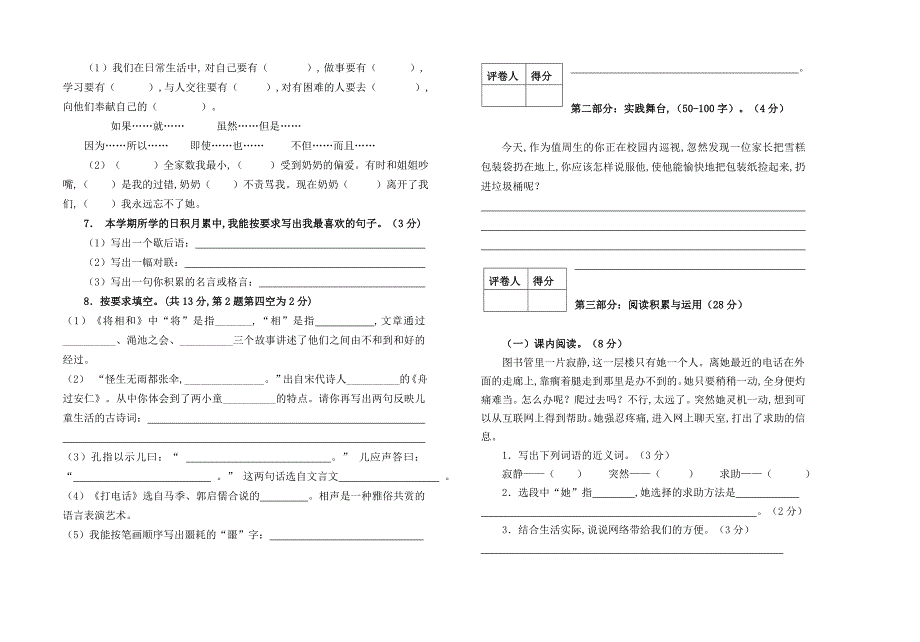 五年级下学期期末质量监测语文试卷.doc_第2页