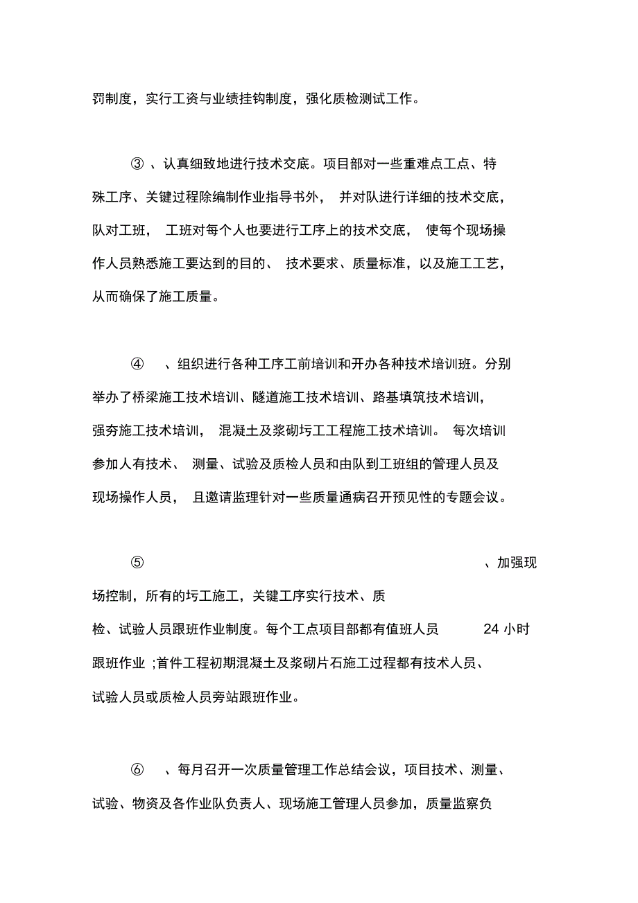 2019年工程质量年终总结_第4页