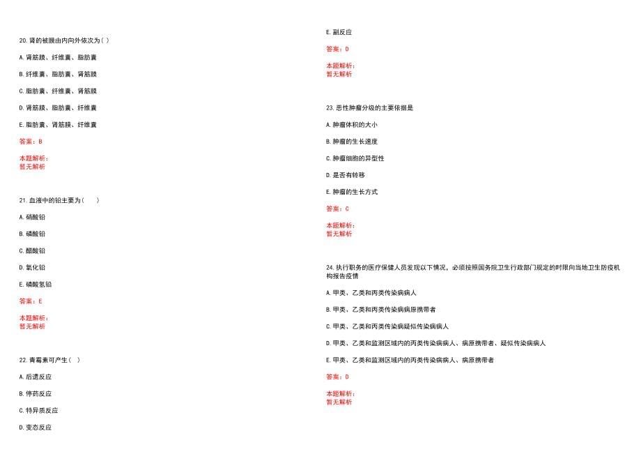 2022年09月江西新余市人民医院编外聘用专业技术人员医疗招聘11人考试内容历年参考题库答案解析_第5页