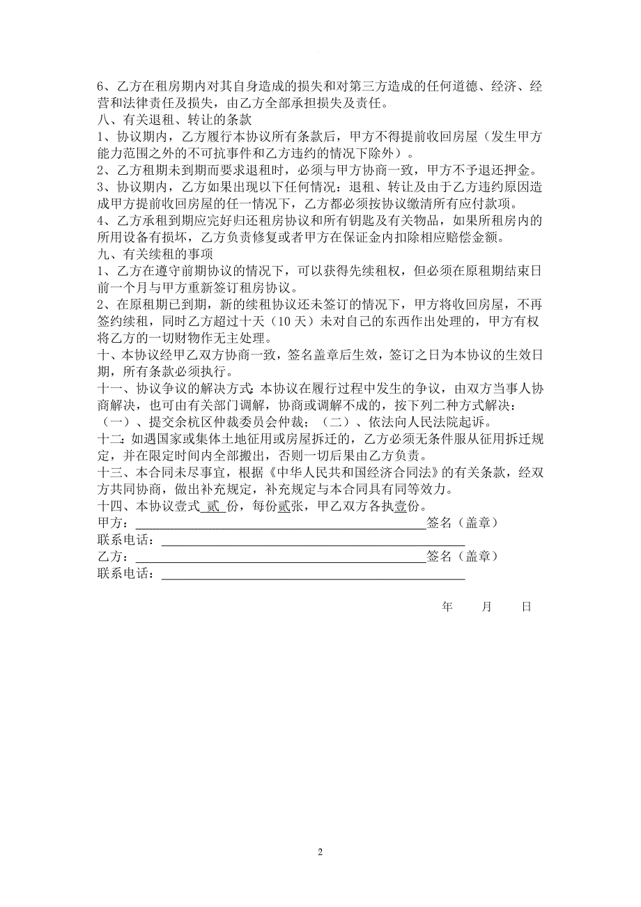 农民房出租协议_第2页