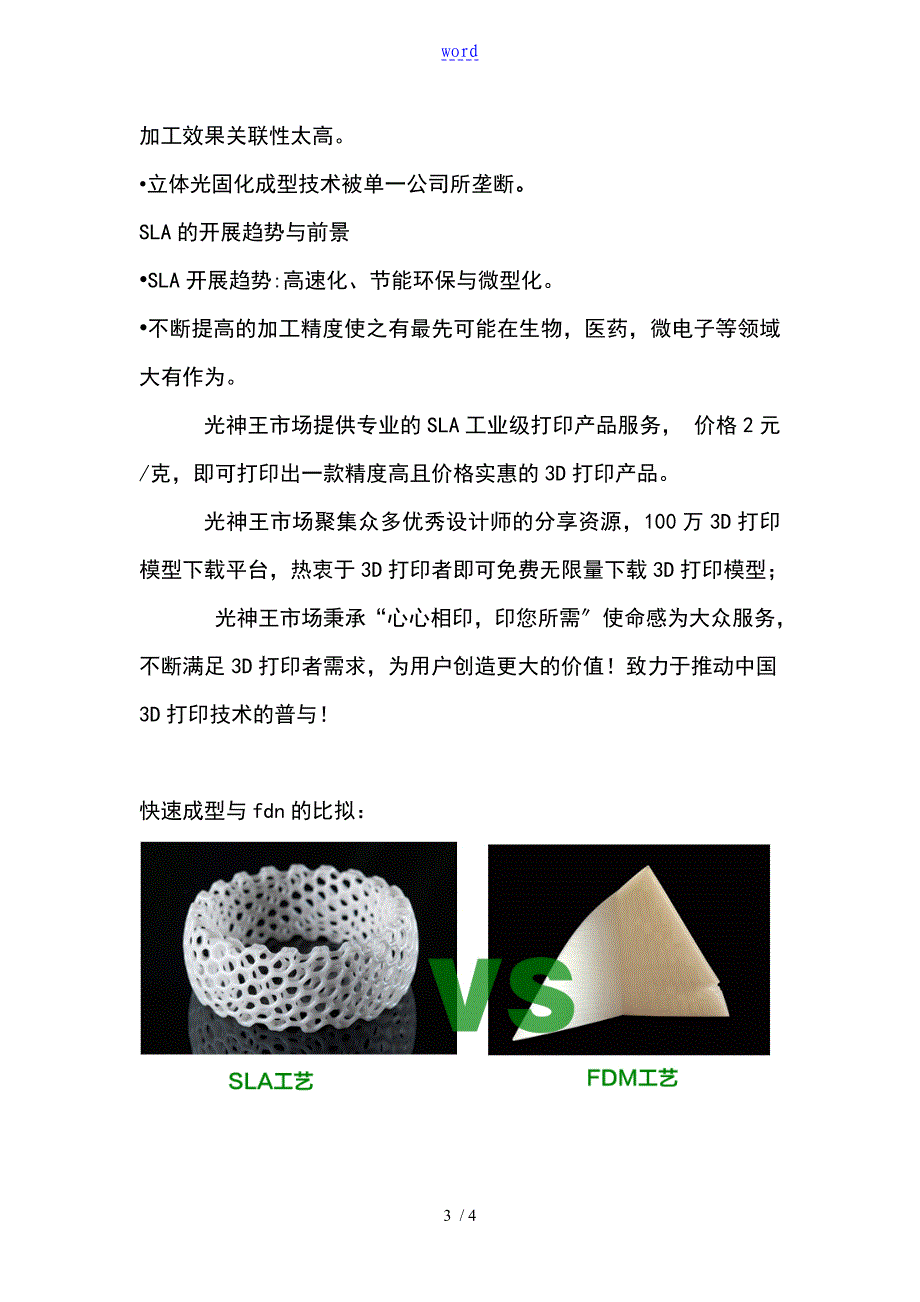 快速成型技术地发展_第3页