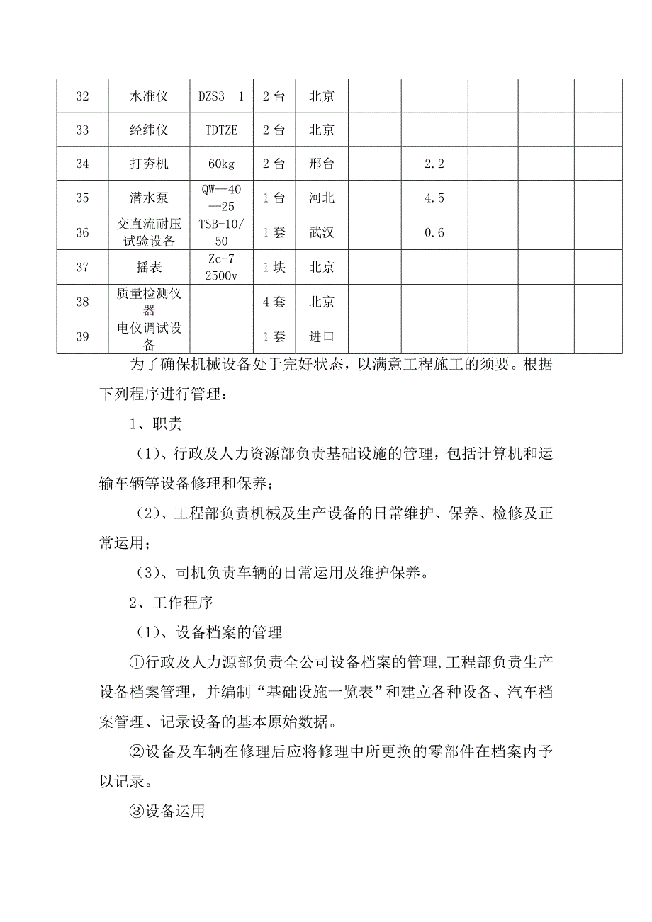 第三章-技术先进性机械设备适用性_第3页