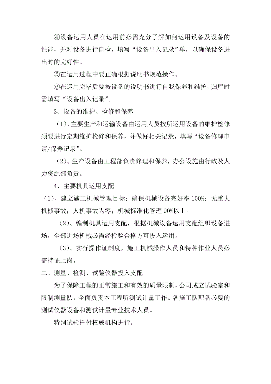 第三章-技术先进性机械设备适用性_第4页