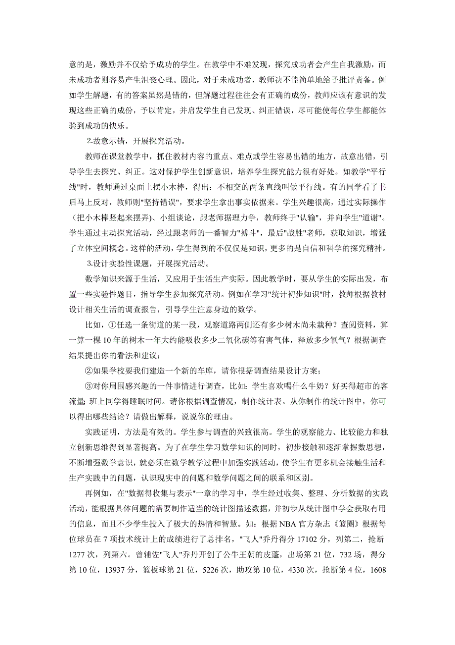 创设情景诱导学习----浅谈引导学生主动探究数学知识的教学点滴.doc_第4页