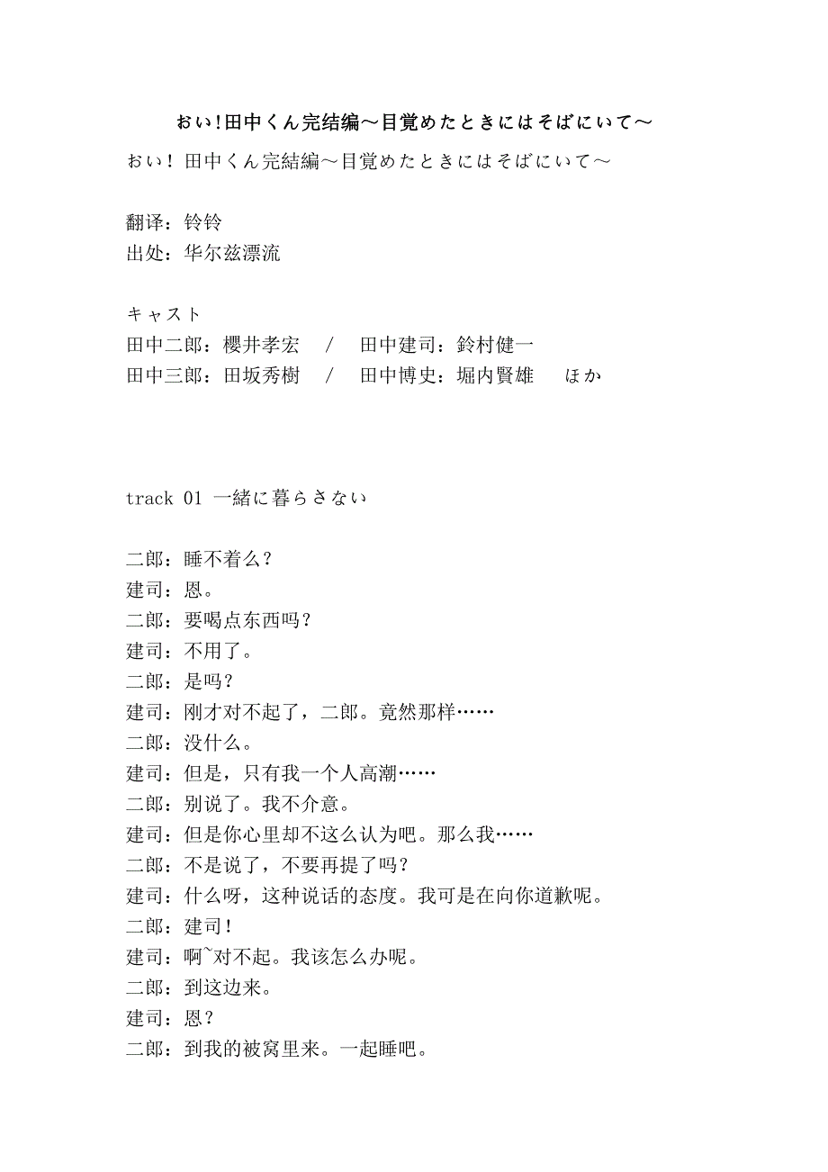 おい!田中くん完结编～目覚めたときにはそばにいて～.doc_第1页