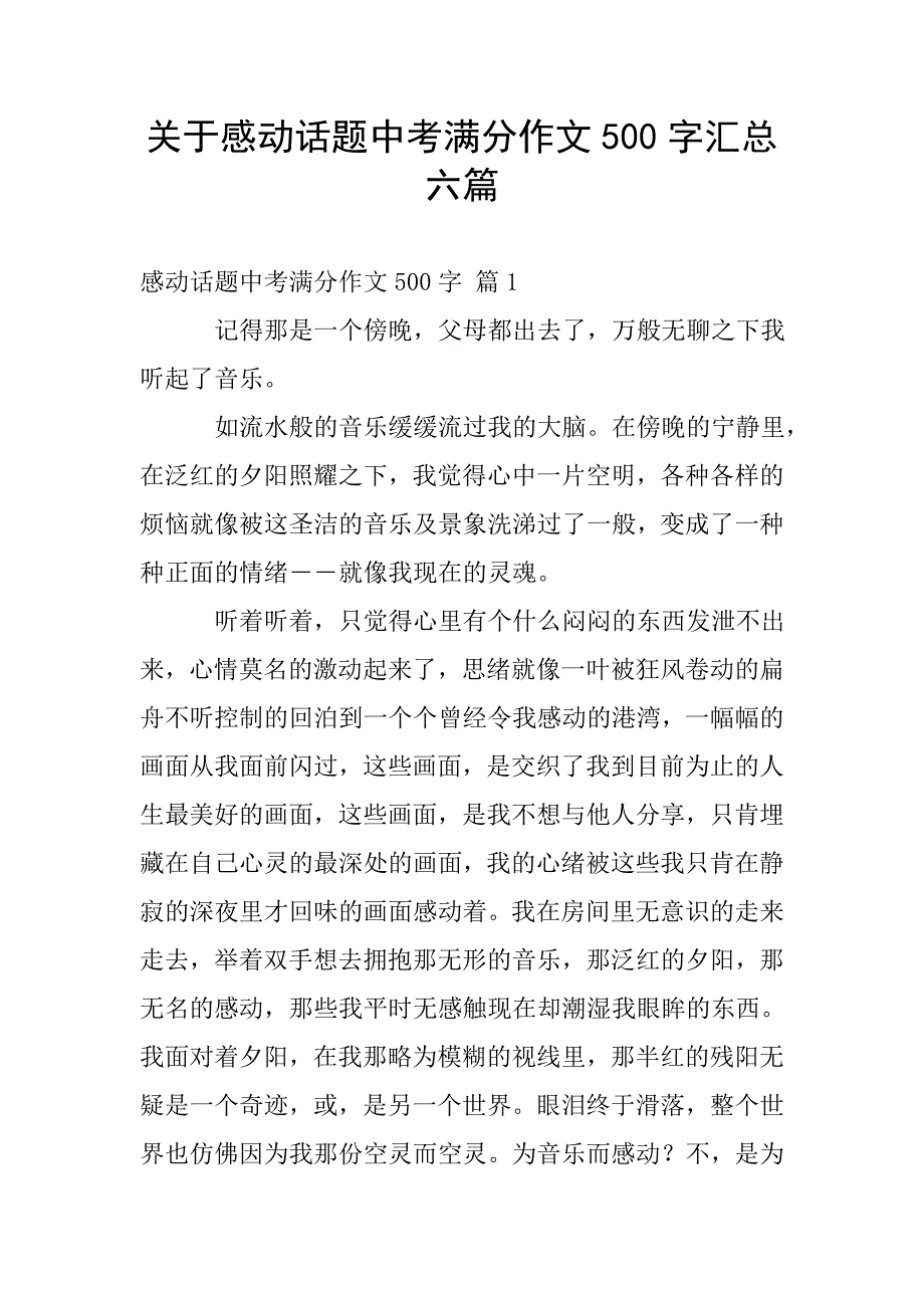 关于感动话题中考满分作文500字汇总六篇.doc_第1页