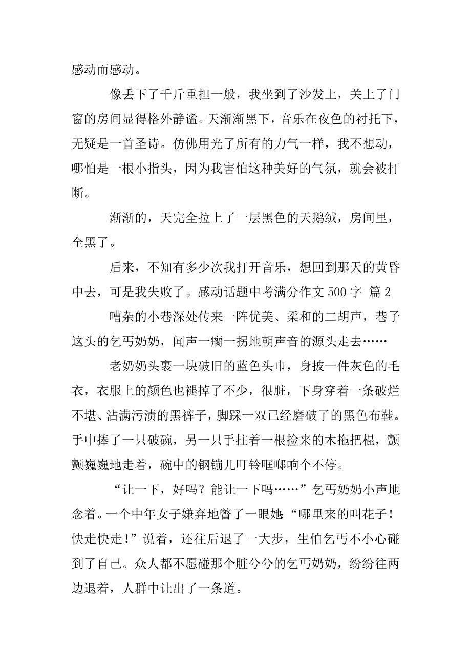 关于感动话题中考满分作文500字汇总六篇.doc_第2页