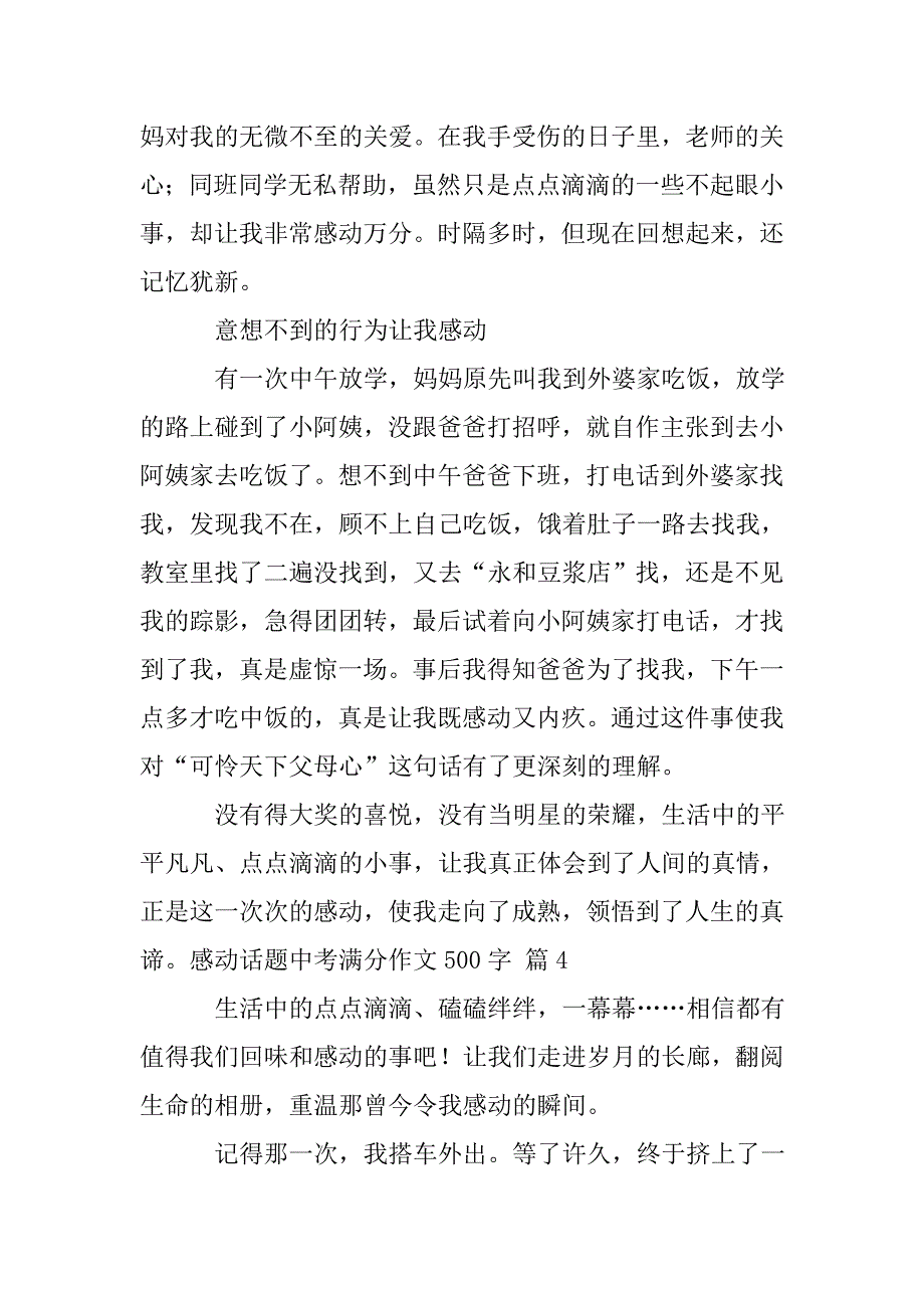 关于感动话题中考满分作文500字汇总六篇.doc_第4页