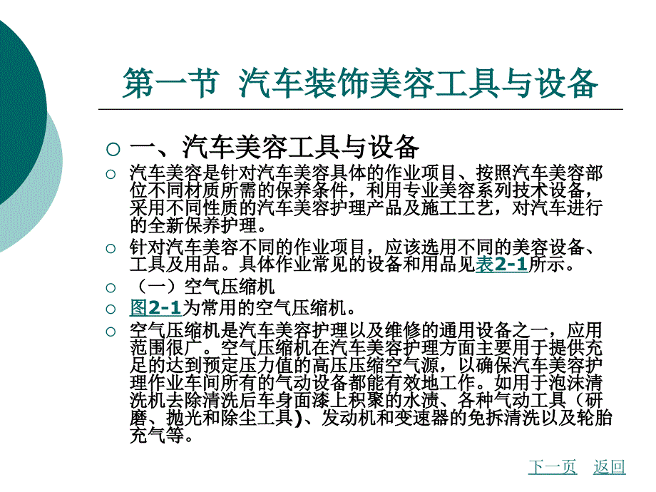 236第二章 汽车装饰美容护理工具与设备精选文档_第1页