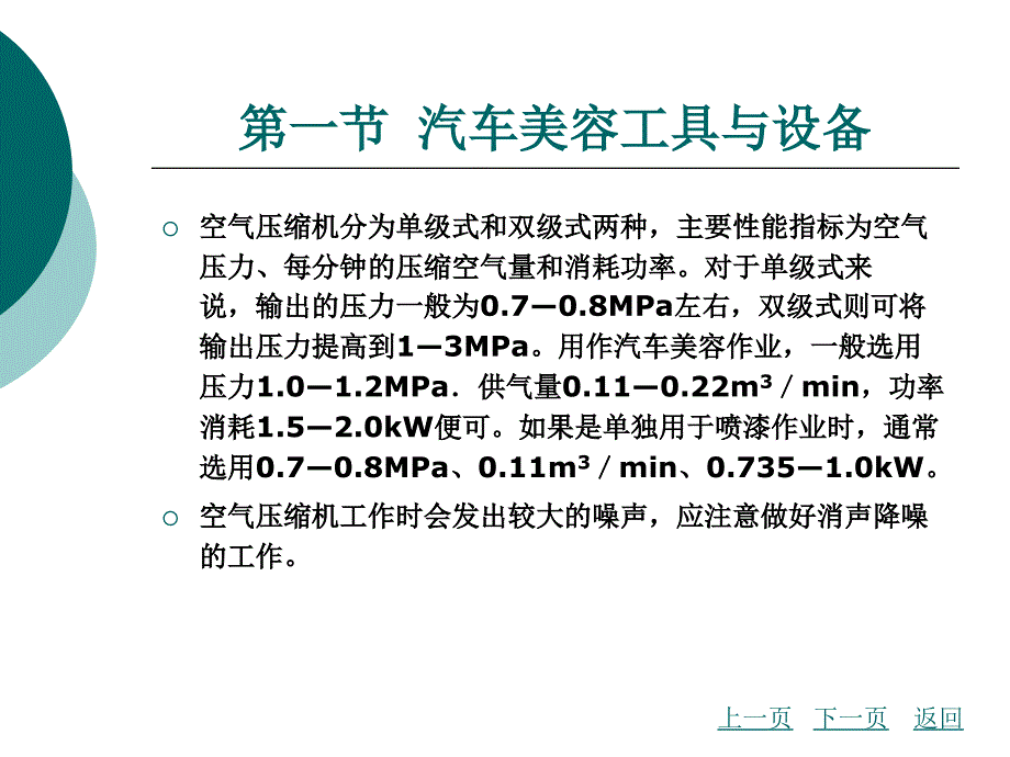 236第二章 汽车装饰美容护理工具与设备精选文档_第2页