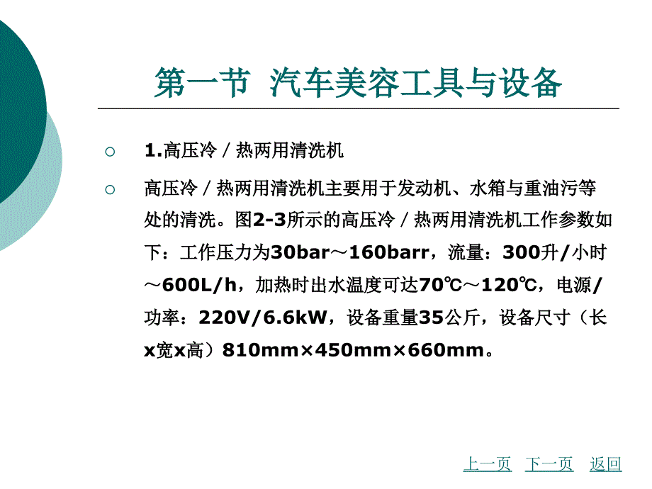 236第二章 汽车装饰美容护理工具与设备精选文档_第4页