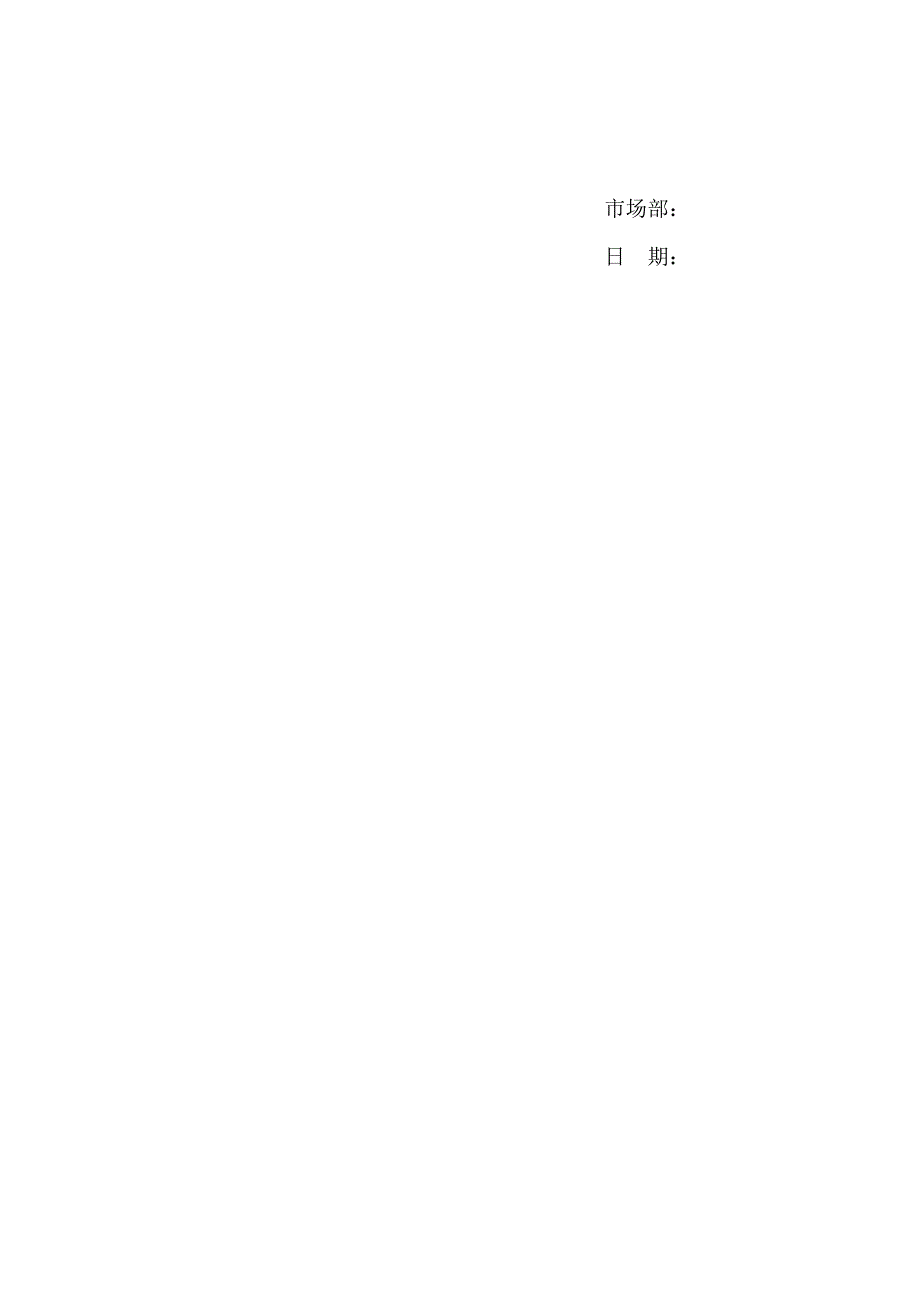 市场部质量通报 STQR8500102_第2页