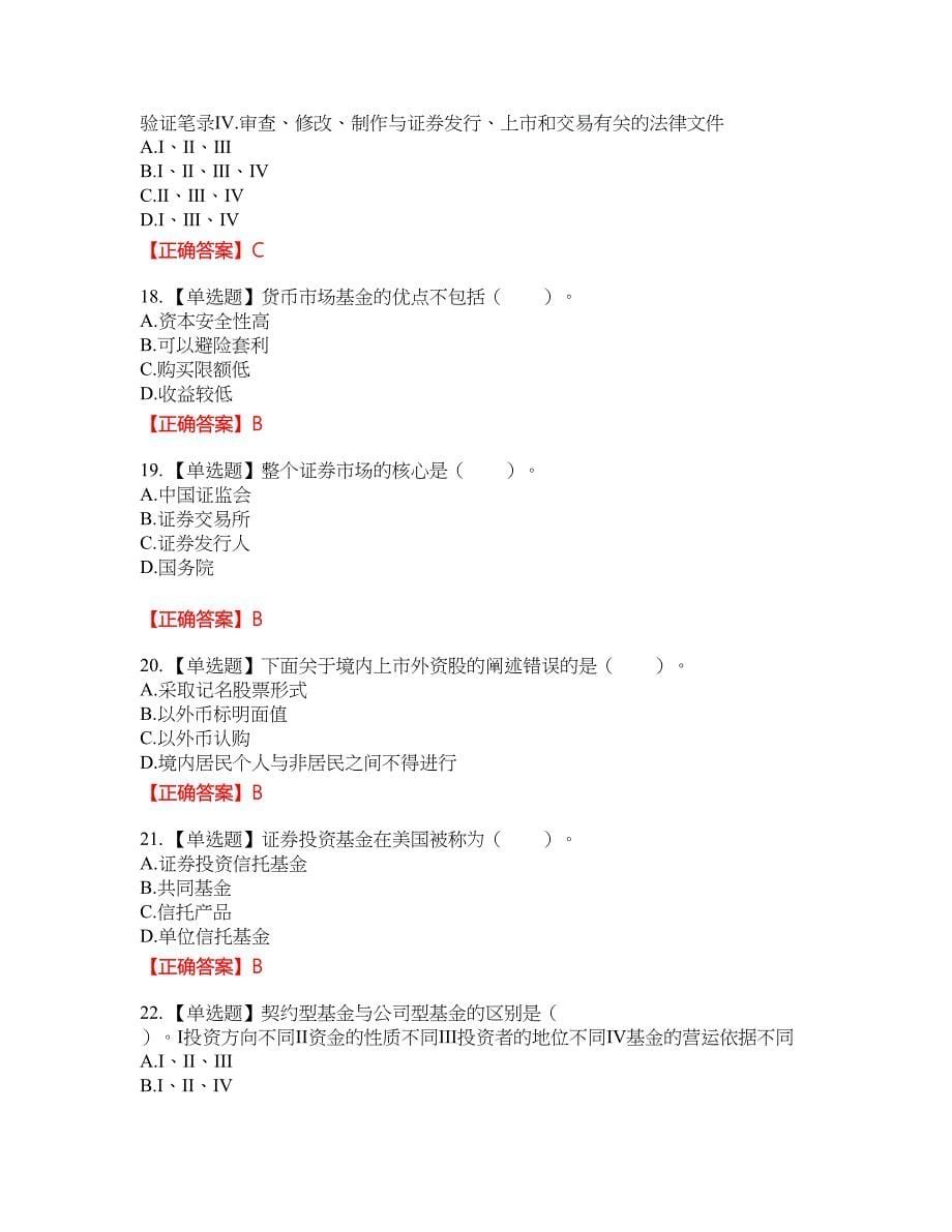 证券从业《金融市场基础知识》考试全真模拟卷36附带答案_第5页