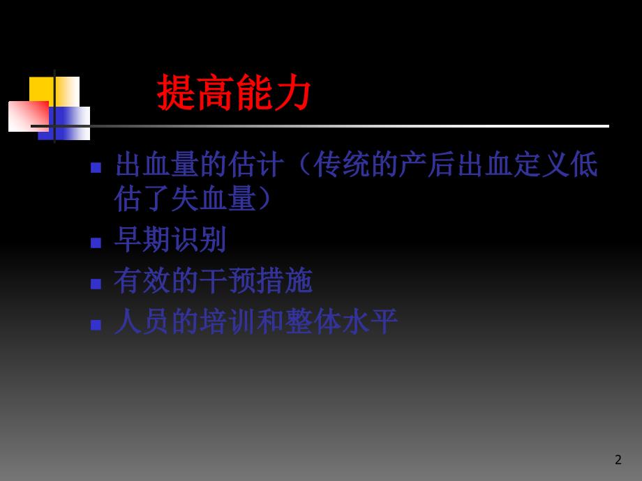 产后出血的救治演示PPT_第2页