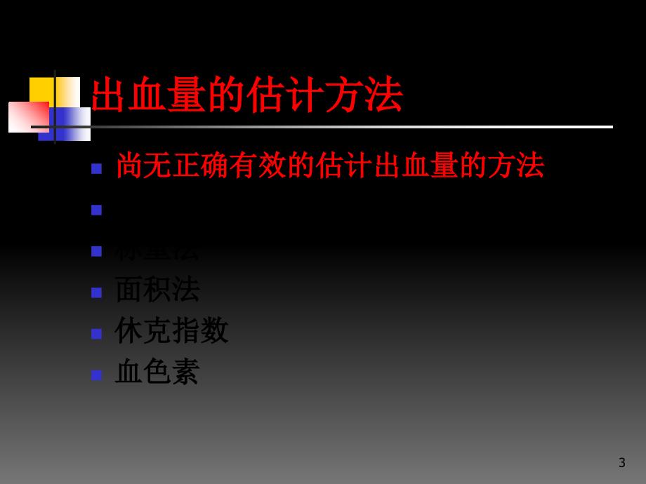 产后出血的救治演示PPT_第3页