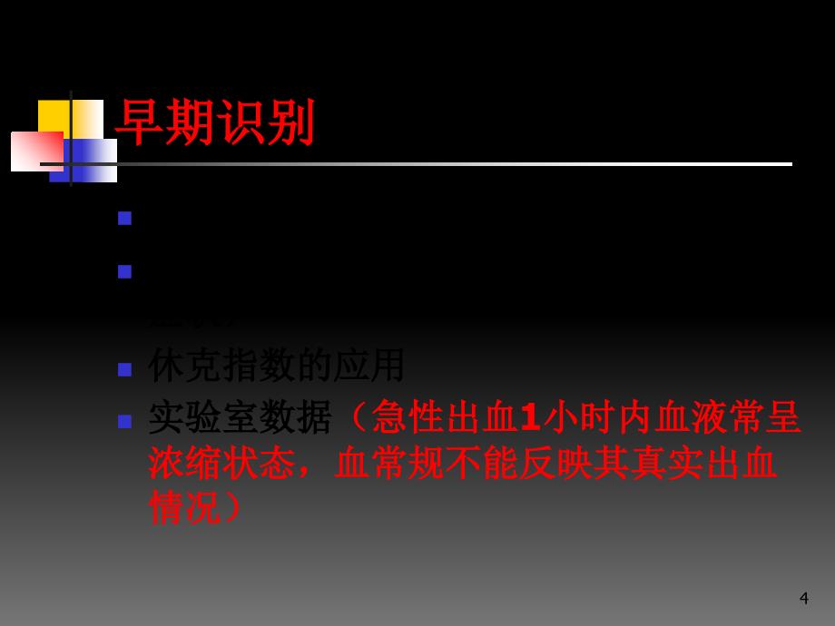 产后出血的救治演示PPT_第4页