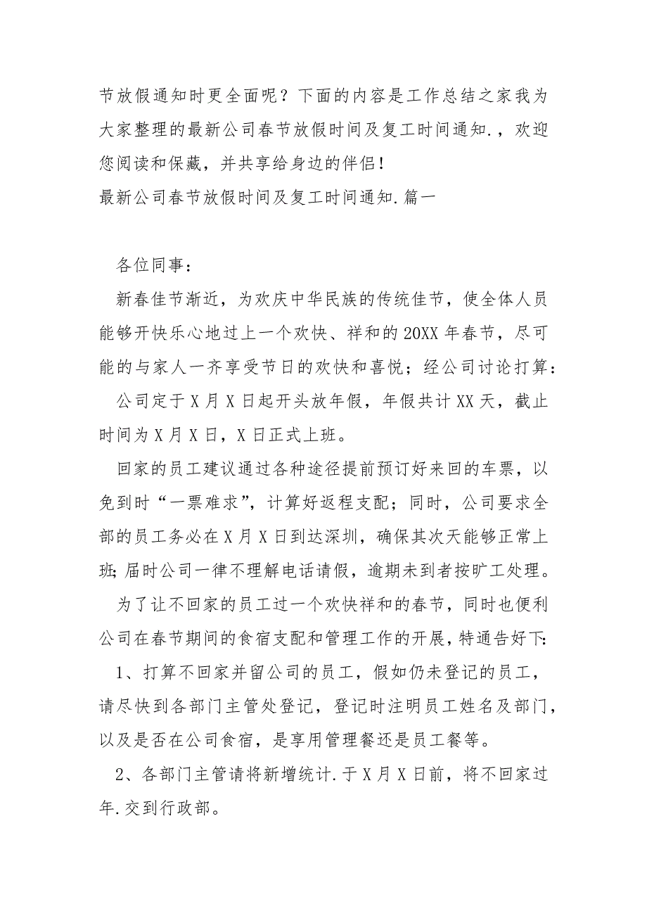 最新公司春节后上班开工时间通知_第4页