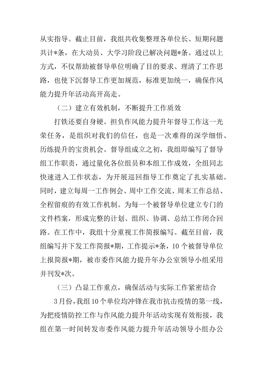 2023年关于党员干部在年作风能力提升座谈会上的发言范文_第2页