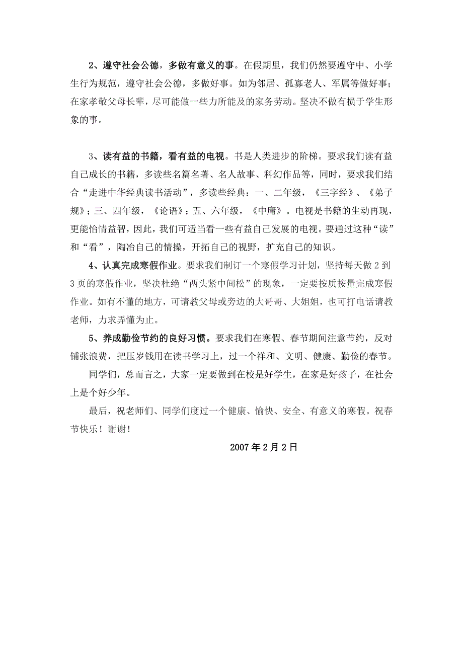 在散学典礼上的讲话_第3页